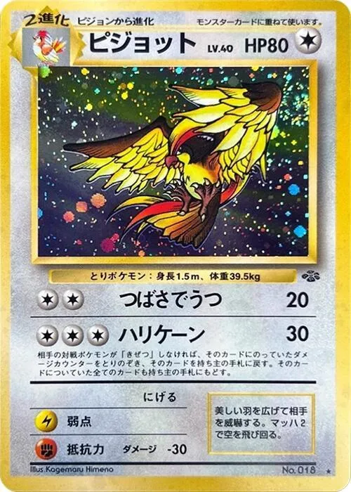 Roucarnage — Pokemon Jungle — Pokemon Japan
