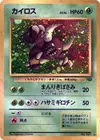 Product image for Pinsir