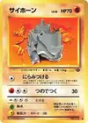 Product image for Rhyhorn