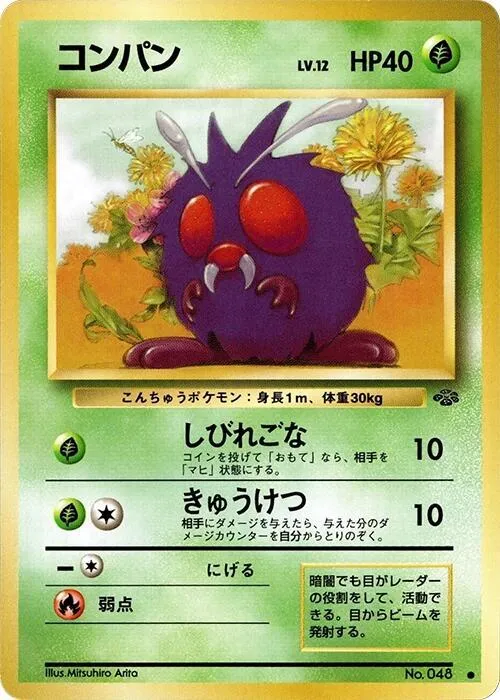 Venonat — Pokemon Jungle — Pokemon Japan