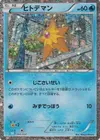 Product image for Staryu
