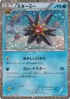 Product image for Starmie