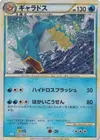 Product image for Gyarados