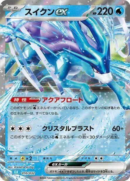 Suicune ex — Pokemon TCG Classic: Blastoise — Pokemon Japan