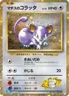 Product image for Lt Surges Rattata