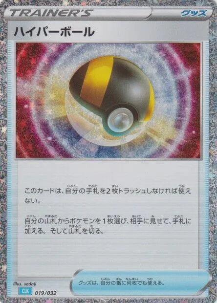 Ultra Ball CLB — Pokemon TCG Classic: Blastoise — Pokemon Japan