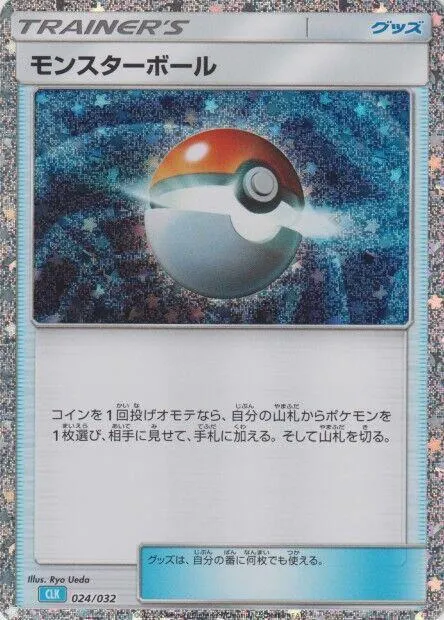 Poke Ball CLB — Pokemon TCG Classic: Blastoise — Pokemon Japan