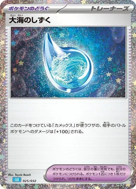 Drops in the Ocean — Pokemon TCG Classic: Blastoise — Pokemon Japan