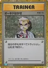 Product image for Professor Oak CLB