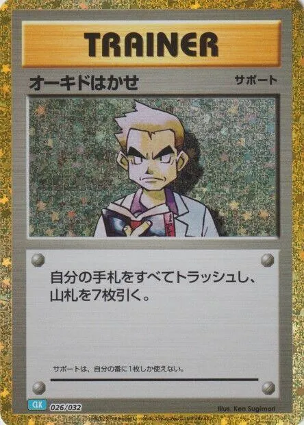 Professor Oak CLB — Pokemon TCG Classic: Blastoise — Pokemon Japan