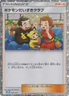 Product image for Pokemon Fan Club CLB