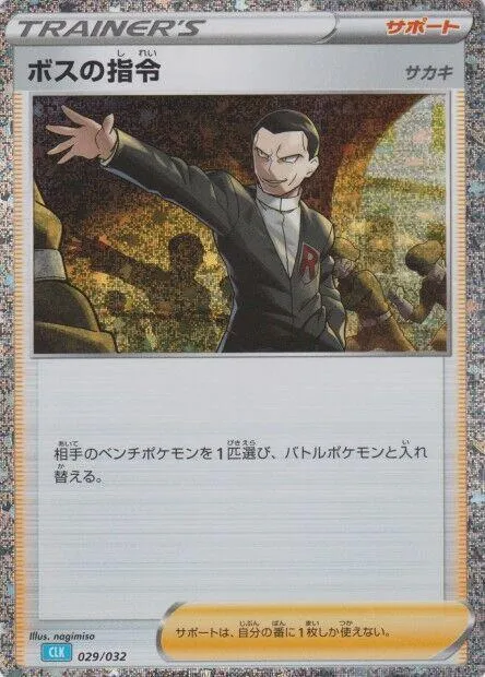 Bosss Orders CLB — Pokemon TCG Classic: Blastoise — Pokemon Japan