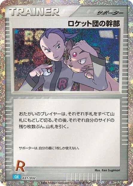 Rockets Admin CLB — Pokemon TCG Classic: Blastoise — Pokemon Japan