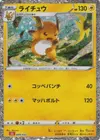 Product image for Raichu
