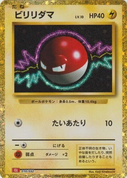 Voltorbe — Pokemon TCG Classic: Charizard — Pokemon Japan