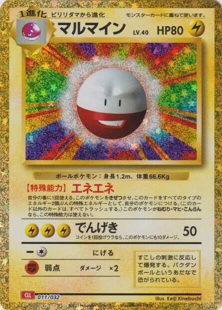Électrode — Pokemon TCG Classic: Charizard — Pokemon Japan