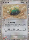 Product image for Dunsparce