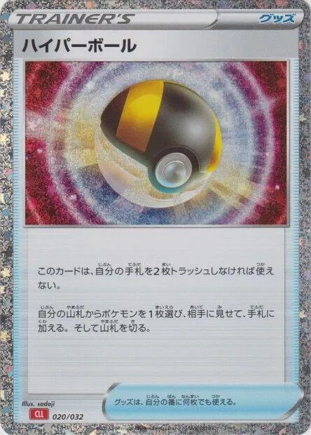 Ultra Ball CLL — Pokemon TCG Classic: Charizard — Pokemon Japan