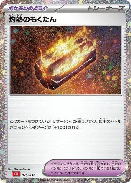 Scorching Charcoal — Pokemon TCG Classic: Charizard — Pokemon Japan