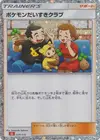 Product image for Pokemon Fan Club CLL