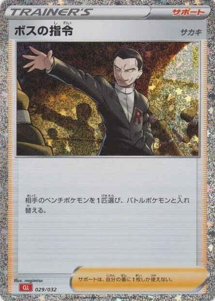 Bosss Orders CLL — Pokemon TCG Classic: Charizard — Pokemon Japan