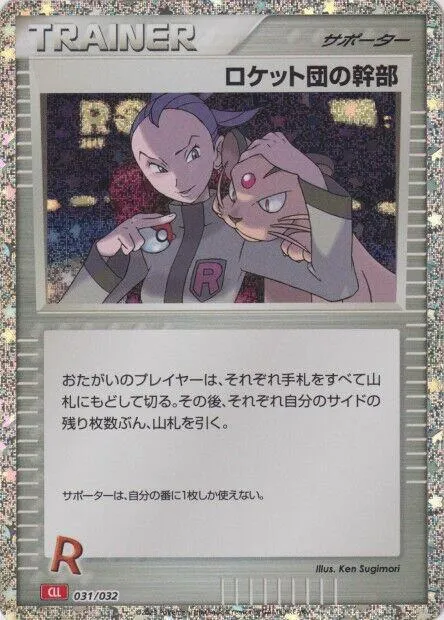 Rockets Admin CLL — Pokemon TCG Classic: Charizard — Pokemon Japan