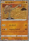 Product image for Hitmonlee