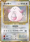 Product image for Chansey