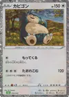Product image for Snorlax