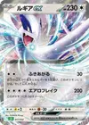 Product image for Lugia ex
