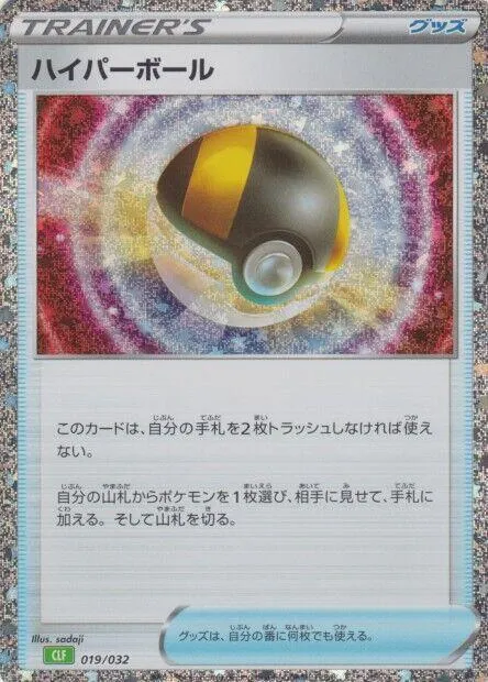 Hyper Ball — Pokemon TCG Classic: Venusaur — Pokemon Japan