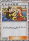 Product image for Pokemon Fan Club