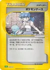 Product image for Pokemon Nurse