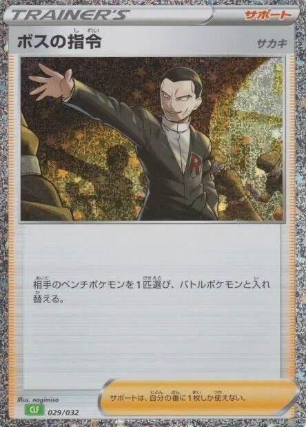 Bosss Orders — Pokemon TCG Classic: Venusaur — Pokemon Japan