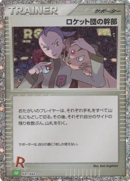 Admin Rocket — Pokemon TCG Classic: Venusaur — Pokemon Japan
