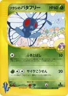 Product image for Bugsys Butterfree