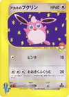 Product image for Whitneys Wigglytuff