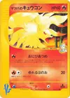 Product image for Mortys Ninetales
