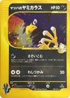 Product image for Mortys Murkrow