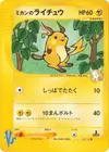 Product image for Jasmines Raichu