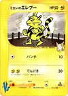 Product image for Jasmines Electabuzz