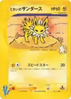 Product image for Jasmines Jolteon