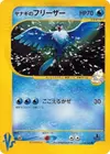 Product image for Pryces Articuno