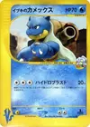 Product image for Clairs Blastoise