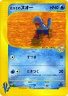 Product image for Mistys Quagsire