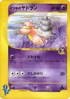 Product image for Wills Slowbro