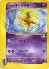 Product image for Wills Girafarig