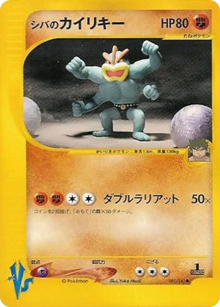 Brunos Machamp — Pokemon VS — Pokemon Japan