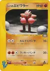 Product image for Brunos Hitmonchan