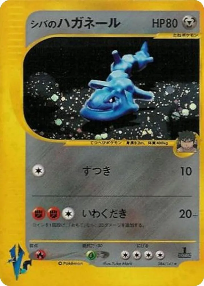 Bruno's Steelix — Pokemon VS — Pokemon Japan